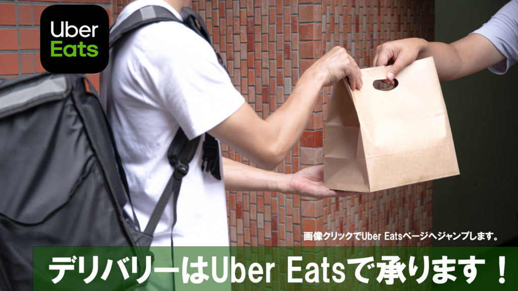 LUCKY SMILE KITCHEN UデリバリーはUBER EATS