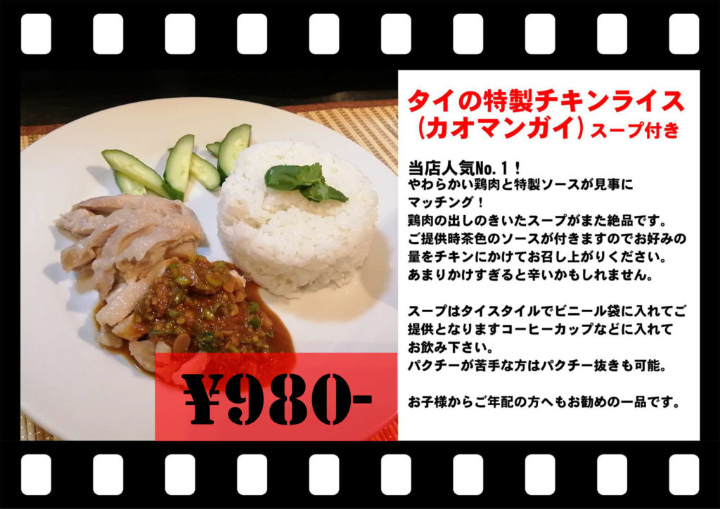 タイの特製チキンライス